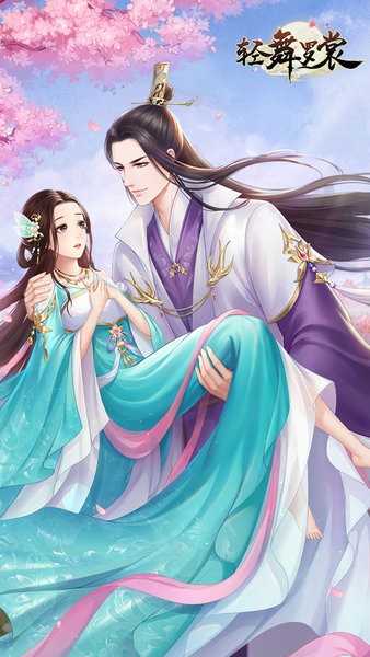 轻舞罗裳游戏最新版截图1