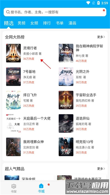 笔趣阁app下载免费安装