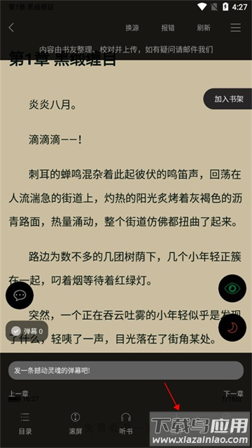 笔趣阁app下载免费安装
