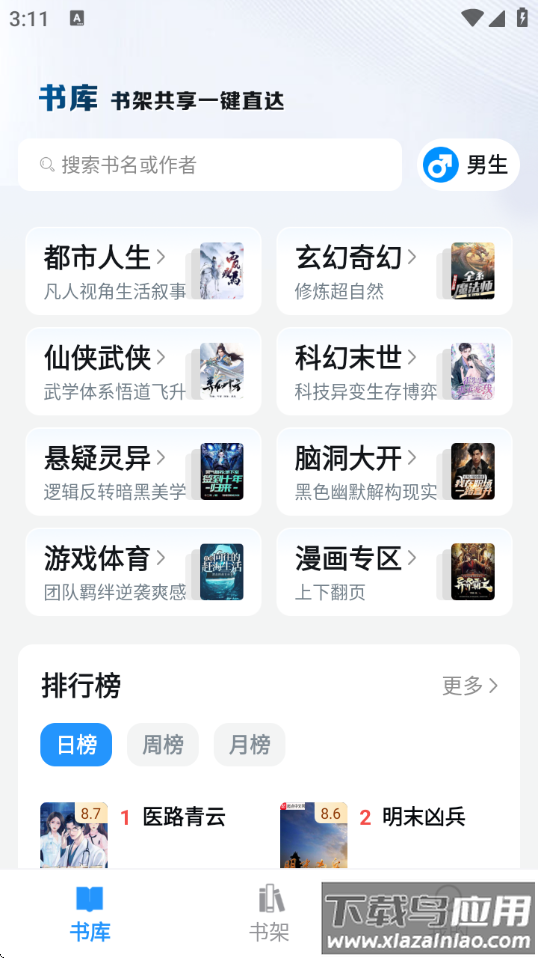 笔趣阁app下载免费安装截图1
