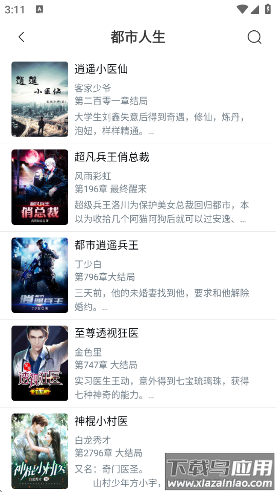 笔趣阁app下载免费安装截图2