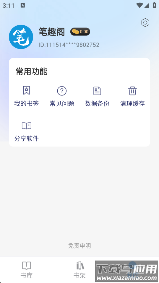 笔趣阁app下载免费安装截图3