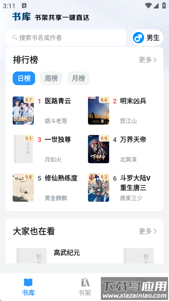 笔趣阁app下载免费安装截图4