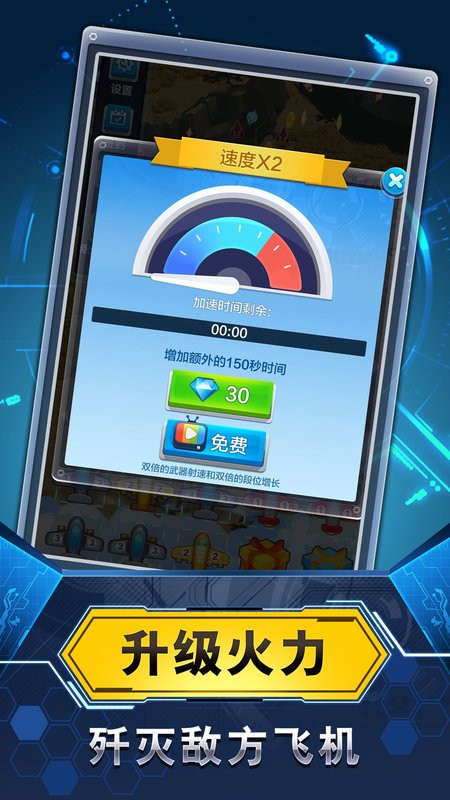 飞机与塔防手游官方版最新版截图4