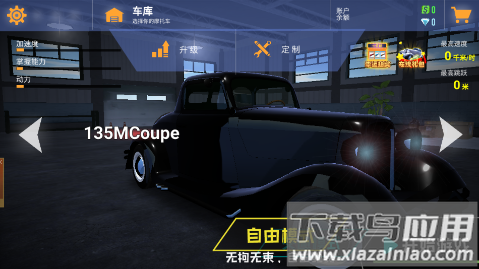 真实赛车挑战官方版截图