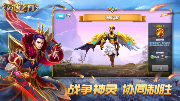 英魂之刃战略版华为版最新版截图4