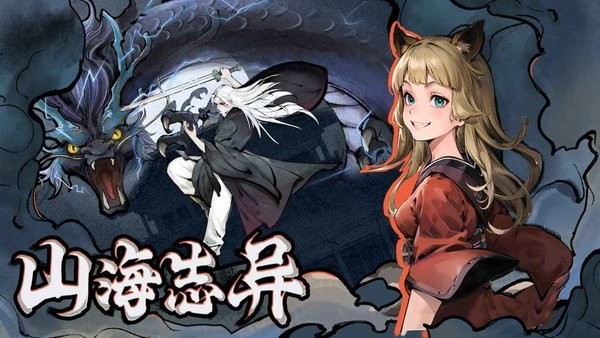 妖怪正传2最新版截图3