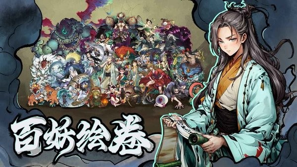 妖怪正传2最新版截图4