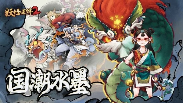 妖怪正传2最新版截图5