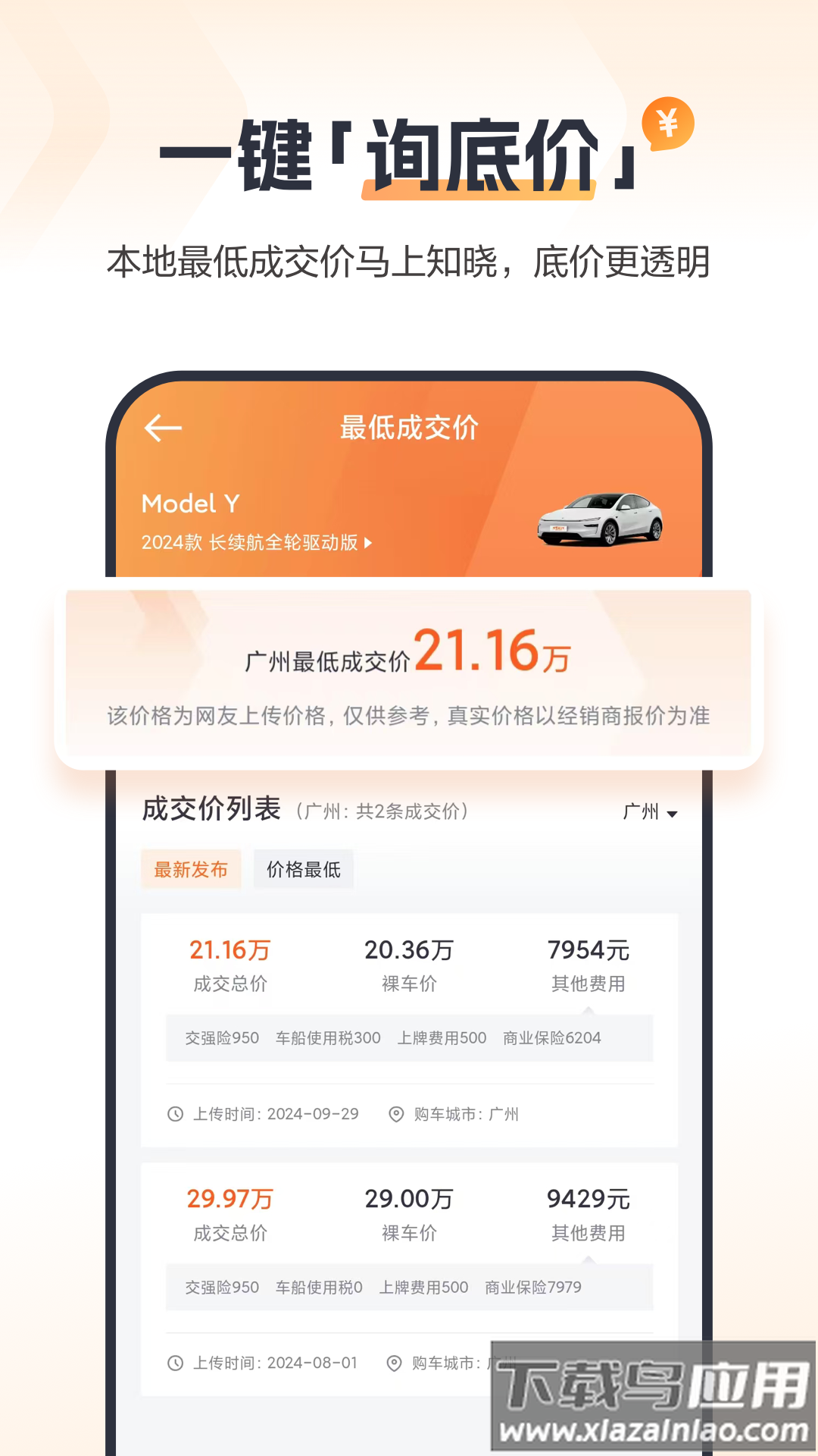 太平洋汽车app最新版截图1