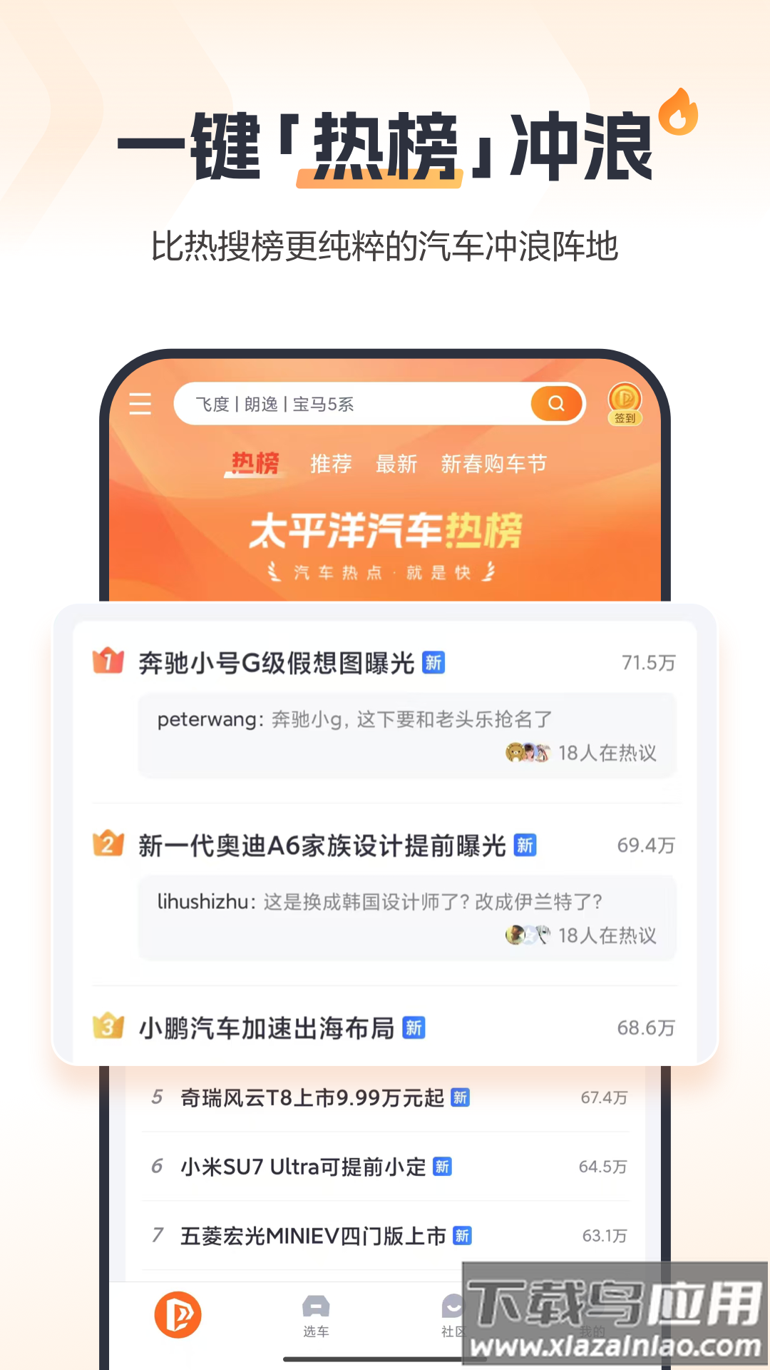 太平洋汽车app最新版截图2