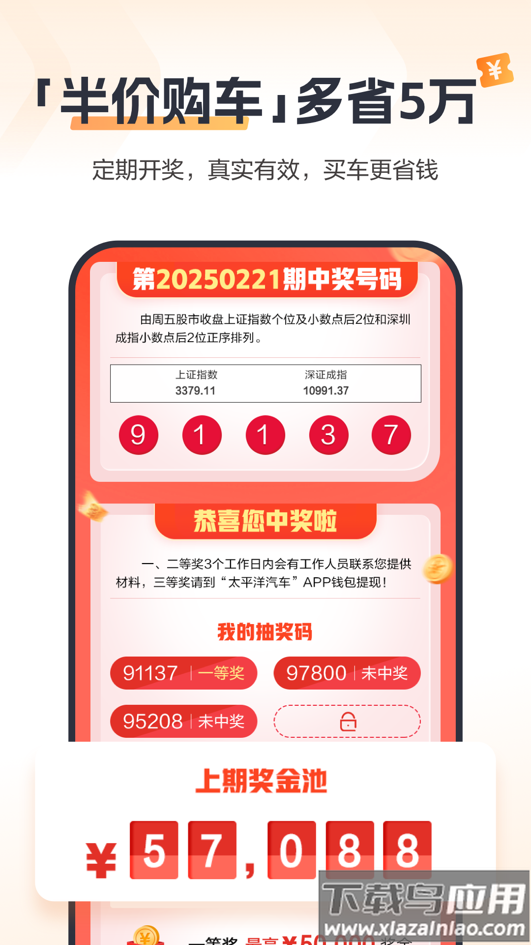 太平洋汽车app最新版截图3