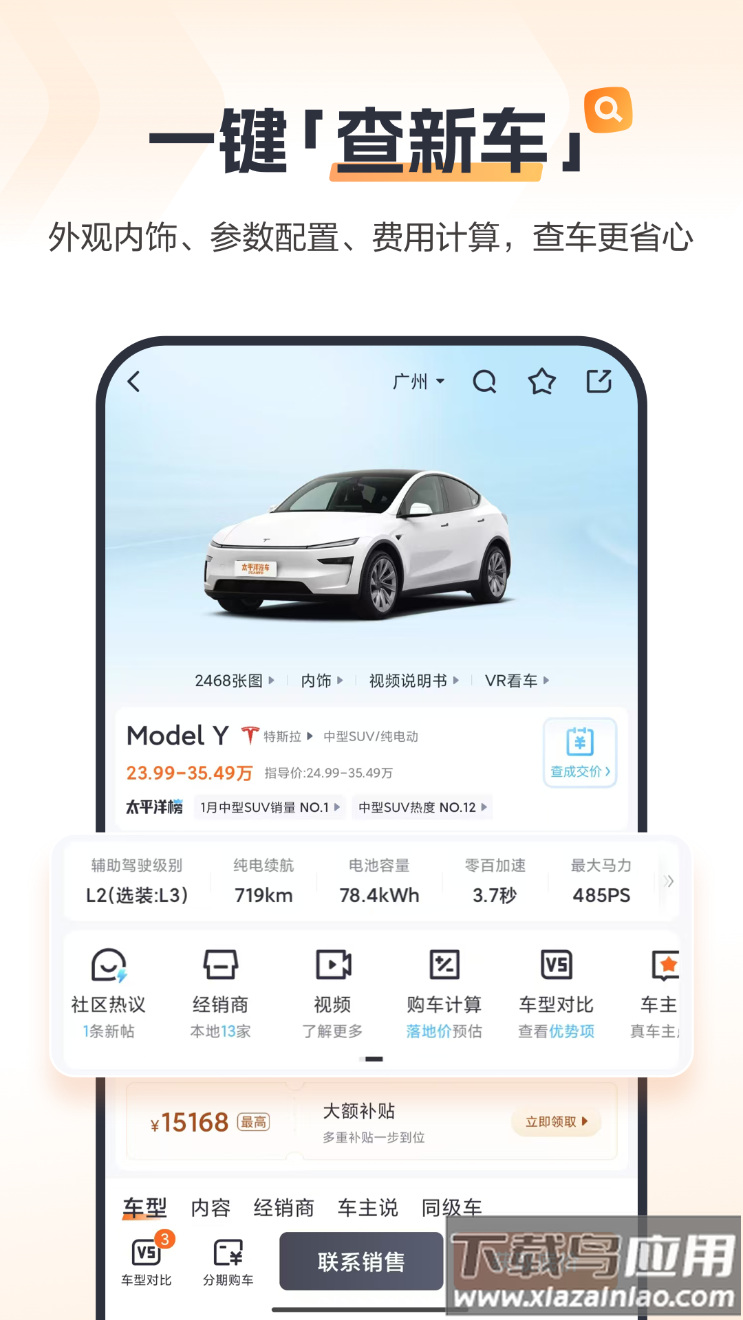 太平洋汽车app最新版截图4