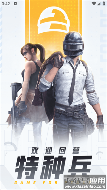 和平营地官方正版下载