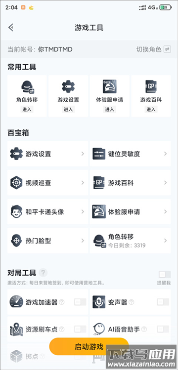 和平营地官方正版下载