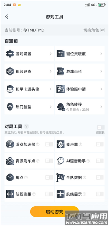 和平营地官方正版下载