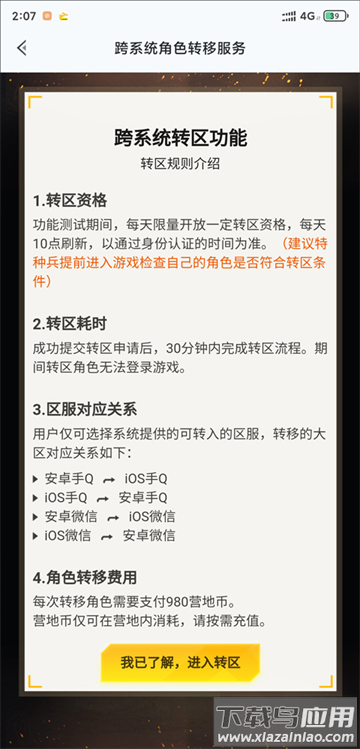 和平营地官方正版下载