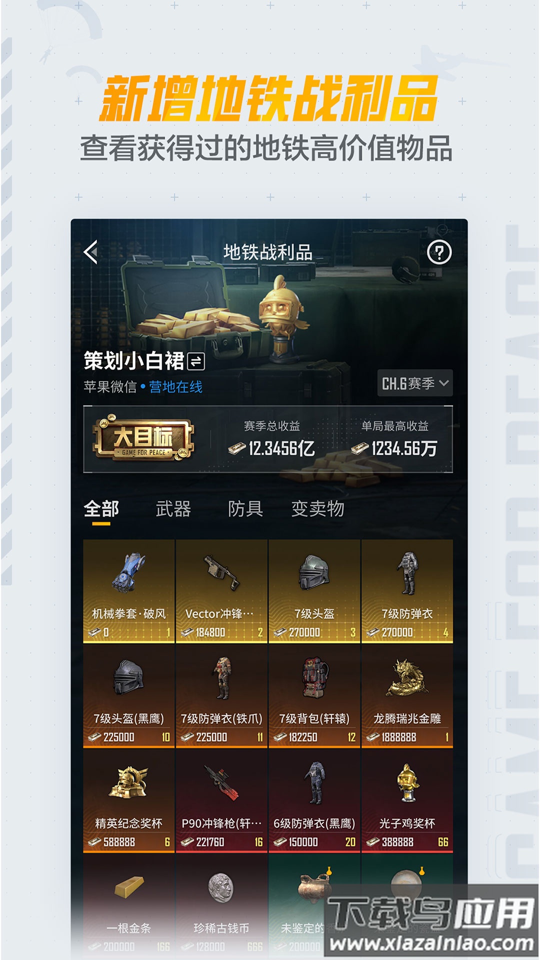 和平营地官方正版下载截图1