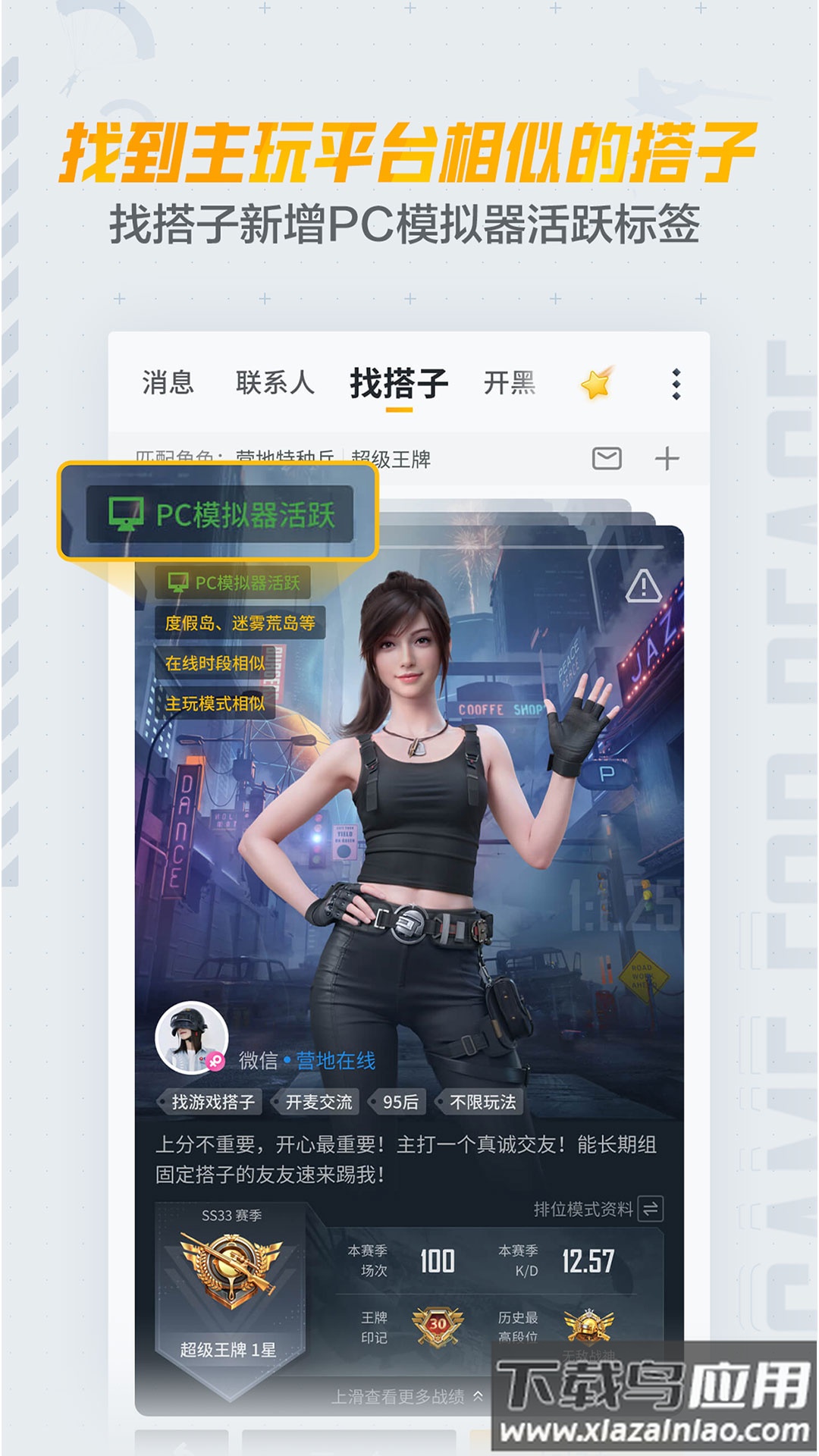 和平营地官方正版下载截图2