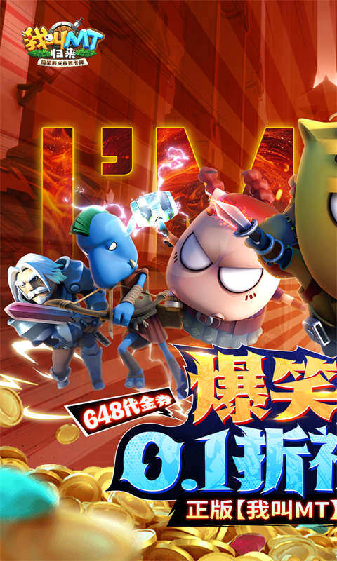 我叫mt归来官方版最新版截图1
