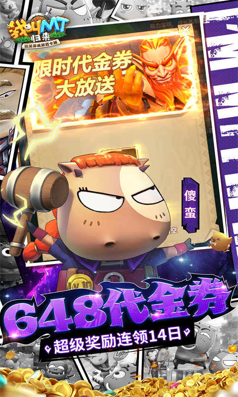 我叫mt归来官方版最新版截图3