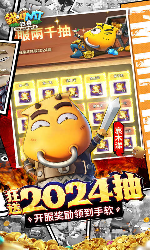 我叫mt归来官方版最新版截图4