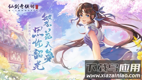 仙剑奇侠传移动版手游下载