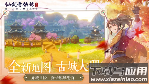 仙剑奇侠传移动版截图1