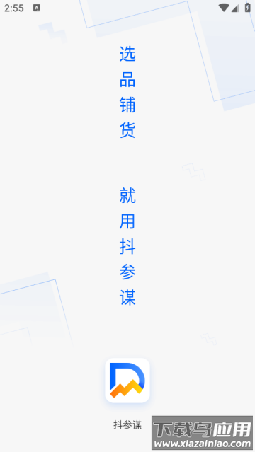 抖参谋最新版 抖参谋最新版