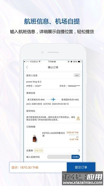 泰国王权免税官方版截图2