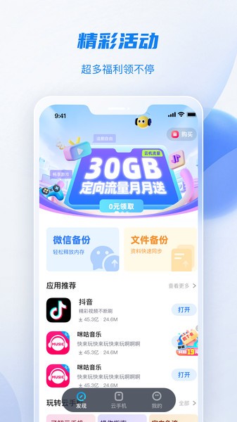 移动云手机极致版2.0截图3