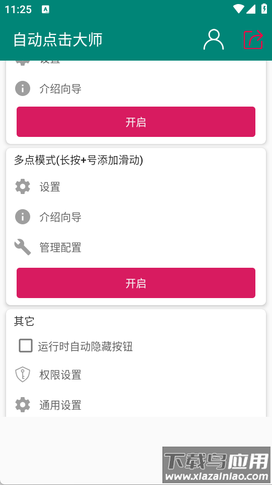 自动点击大师旧版本最新版截图1