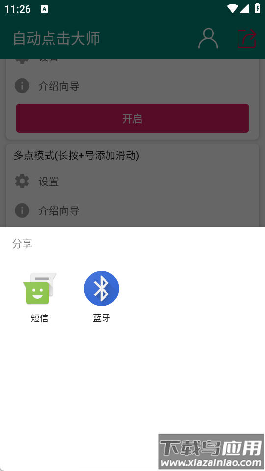 自动点击大师旧版本最新版截图2