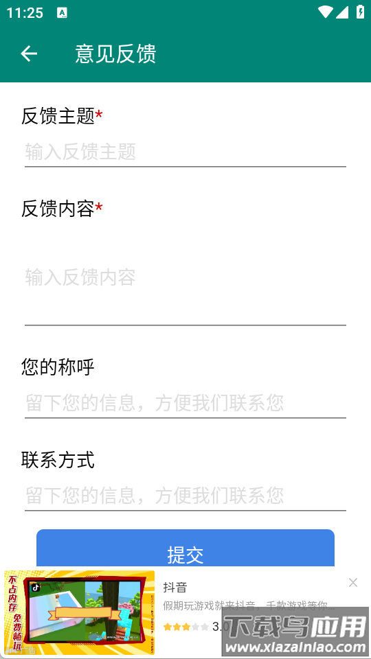 自动点击大师旧版本最新版截图3