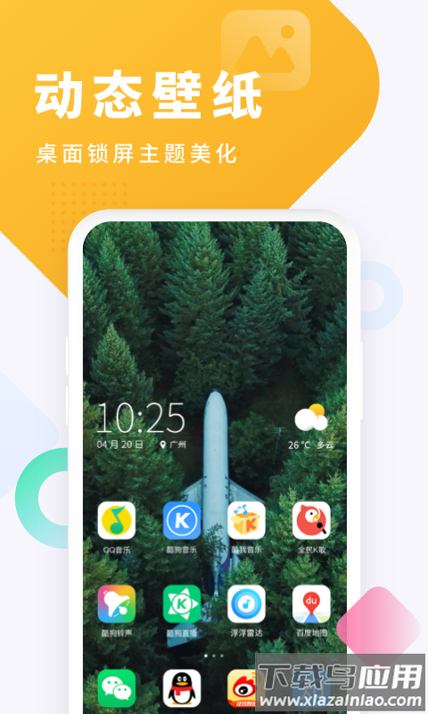 酷狗铃声app截图1