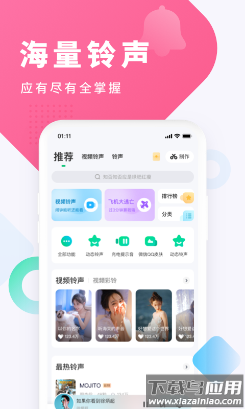 酷狗铃声app截图2