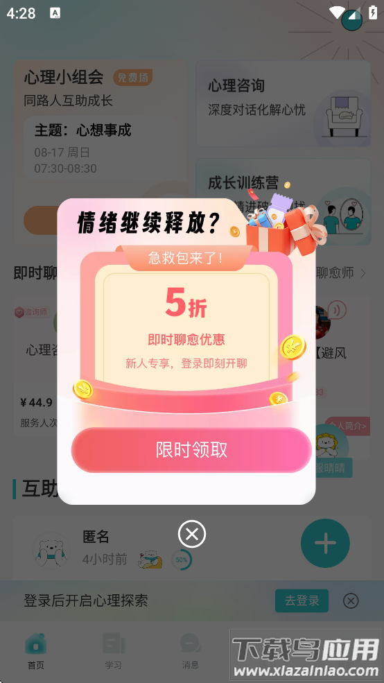 倍尔心理平台下载截图2