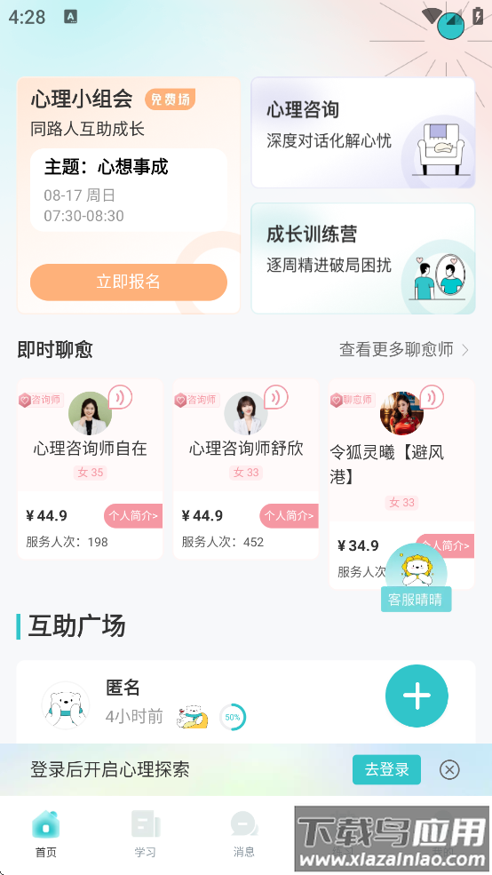 倍尔心理平台下载截图3