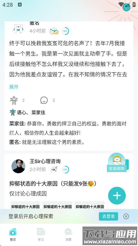 倍尔心理平台下载截图4