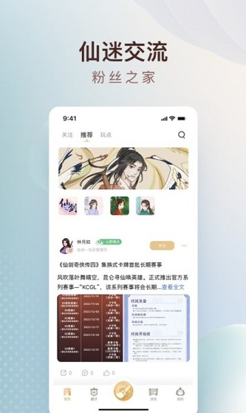 仙剑联盟论坛截图3