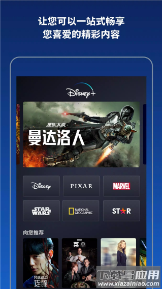 Disney+官方下载截图1