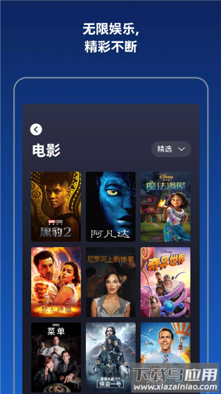 Disney+官方下载截图3