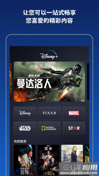 Disney+官方下载截图4