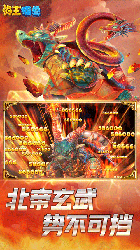 海王捕鱼破解版无限金币钻石版最新版截图3