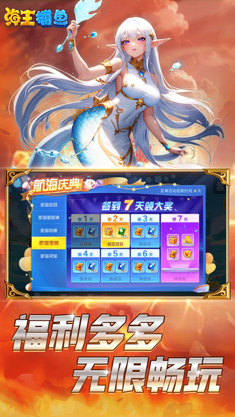 海王捕鱼破解版无限金币钻石版最新版截图5