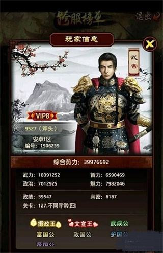 极品芝麻官国际服