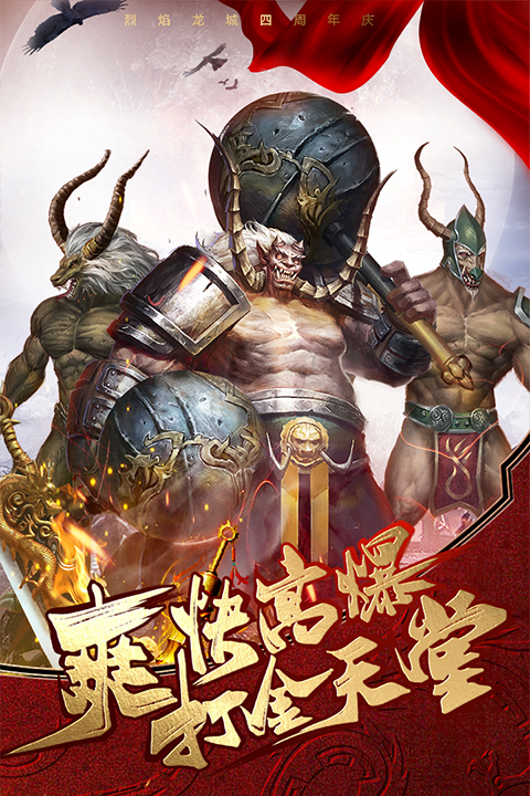 烈焰龙城安卓版最新版截图5