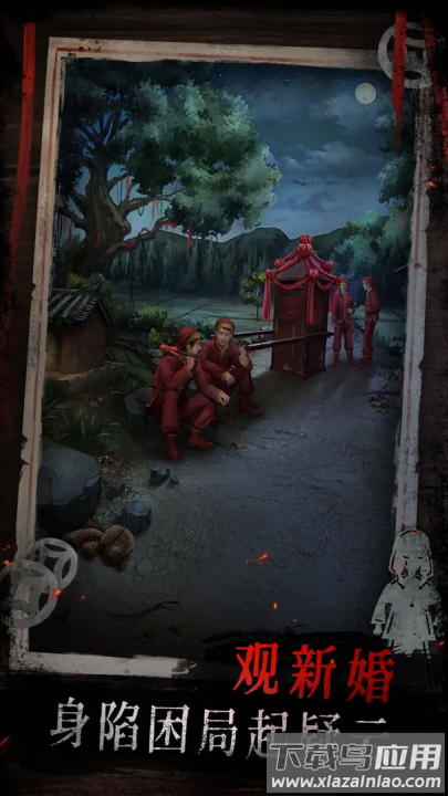 纸祭游戏最新版截图1