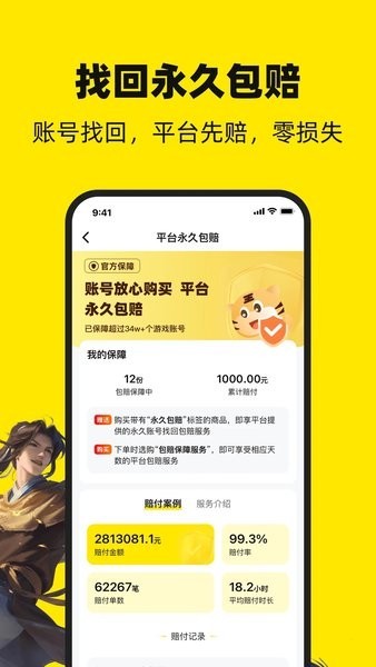 买号王交易平台截图1