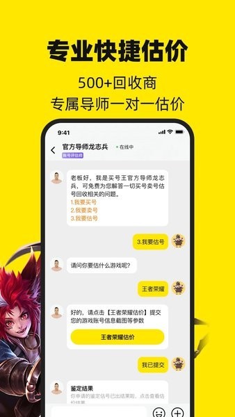 买号王交易平台截图2